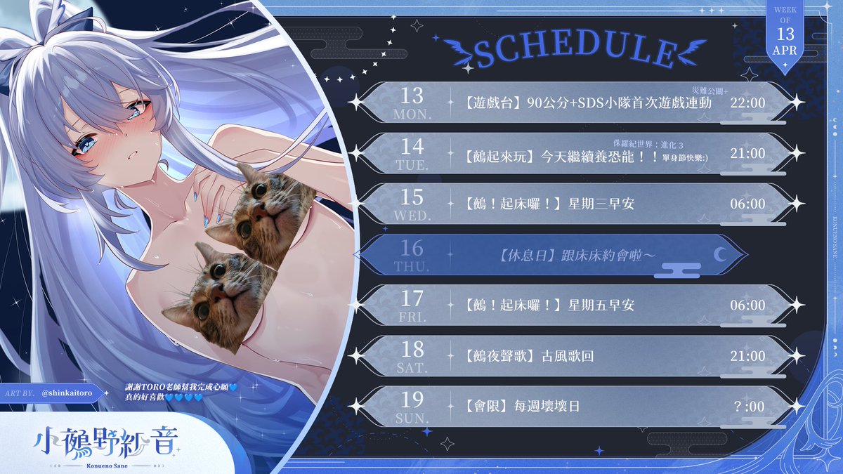 小鵺野紗音 Sane 🌙🪶【芥川】所屬 tweet media