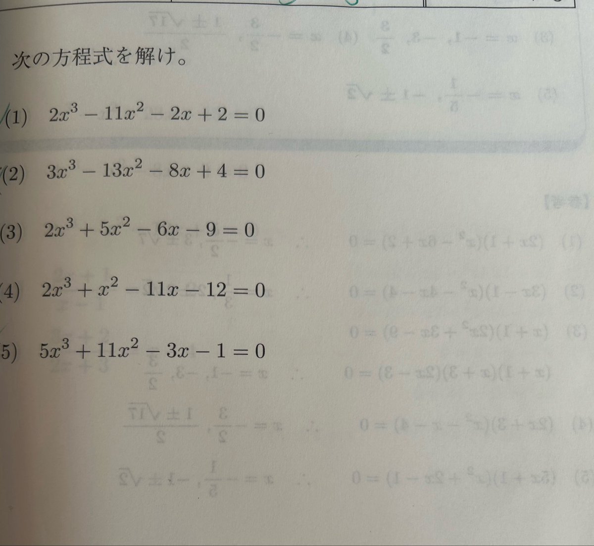 最高次の項の係数と定数項の、、、ってやつ知らないかい?