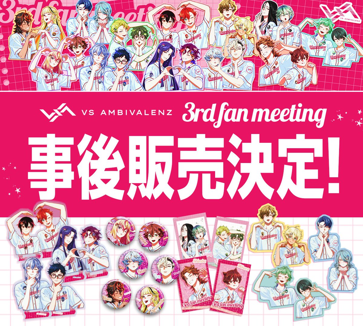 ／
『VS AMBIVALENZ』
3rd ファンミーティング
グッズ事後販売決定！✨
＼

オフィシャルストアにて
【明日18時】開始🛒

※会場で完売した商品は
　事後販売にはない場合がございます。

ラインナップはこちら
🔗vsambivalenz.com/news/003623

#ビバレン