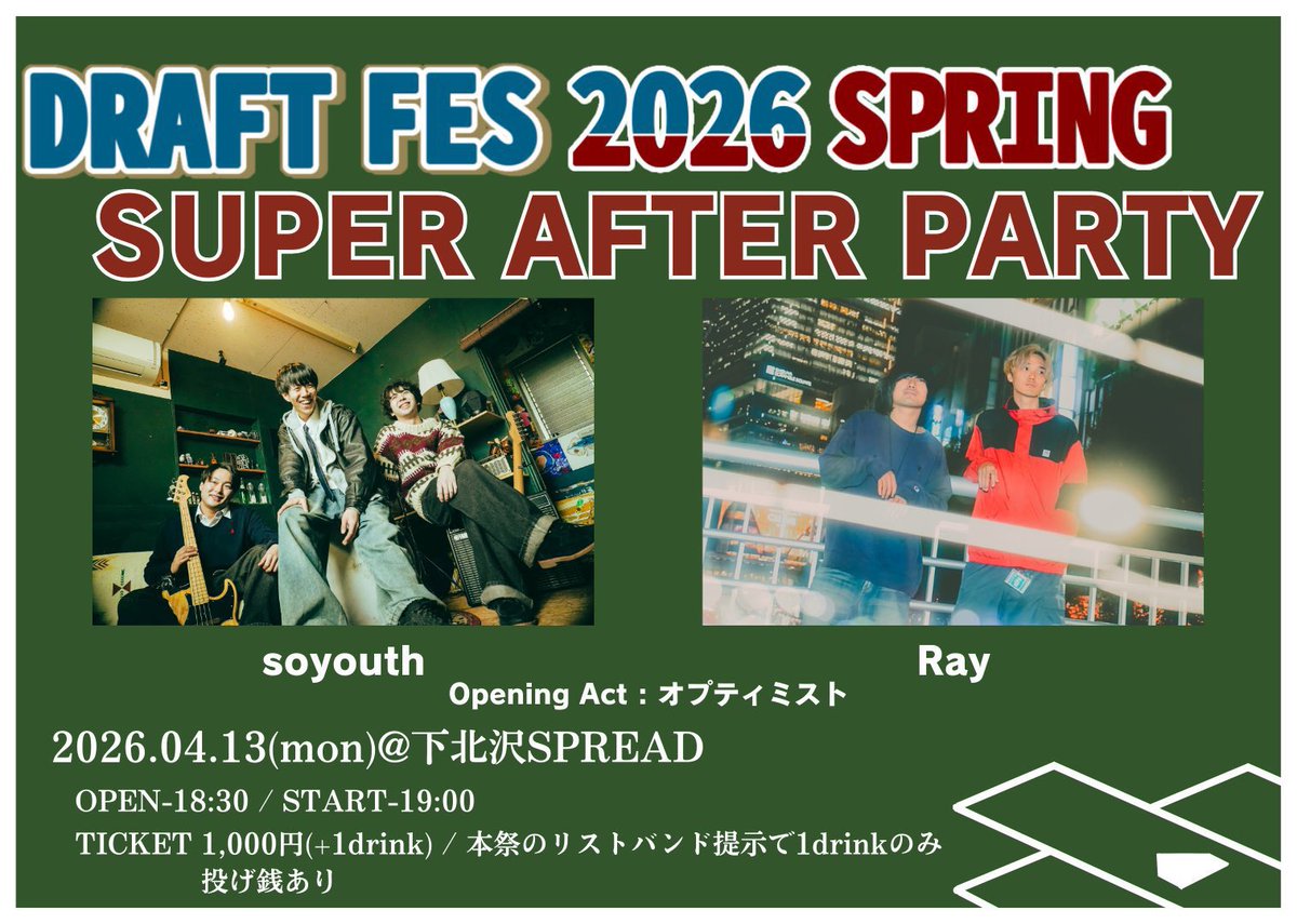 DRAFTFES's tweet photo. 【🌟明日はこちら🌟】
2026.04.13(mon)@下北沢SPREAD
『DRAFT FES 2026 SPRING SUPER AFTER PARTY』

OPEN-18:30 / START-19:00
🎫▶︎一般1,000円 （+1drink）
本祭のリストバンド提示で入場無料(+1drink)
投げ銭アリ

soyouth
Ray
オプティミスト(O.A.)

2026 SPRINGラストイベント‼️‼️ https://t.co/iwZwBfbPvd