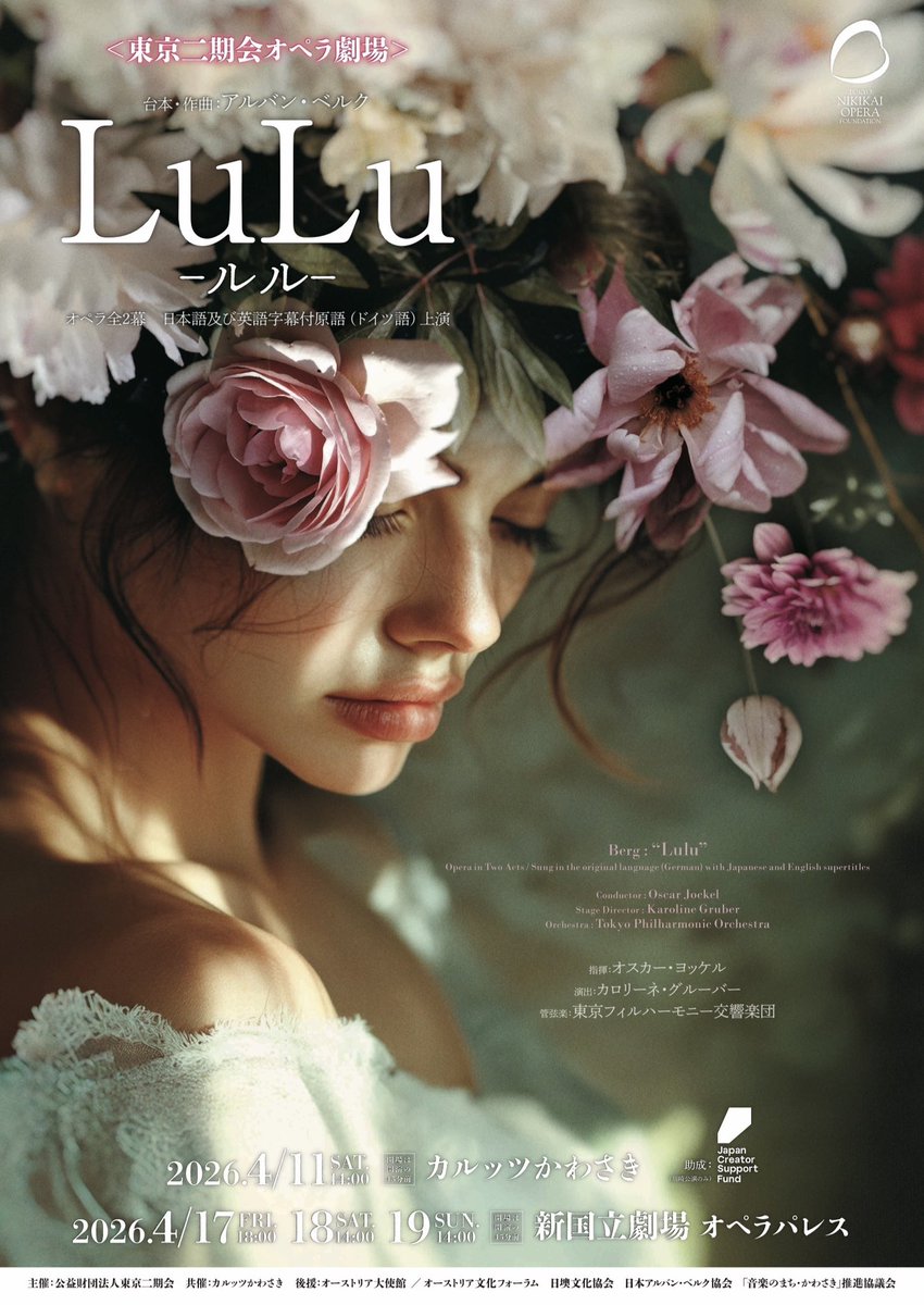 川合ひとみ Hitomi Kawai Mezzosoprano tweet media