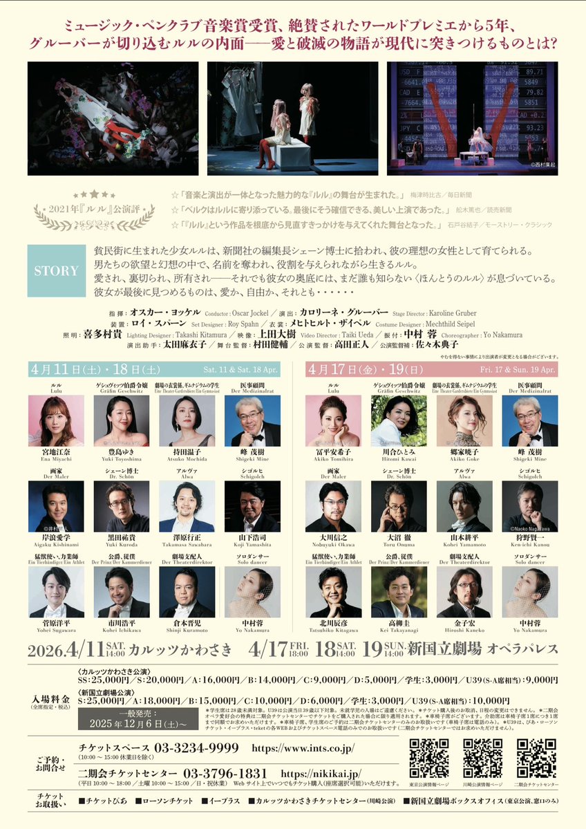 川合ひとみ Hitomi Kawai Mezzosoprano tweet media