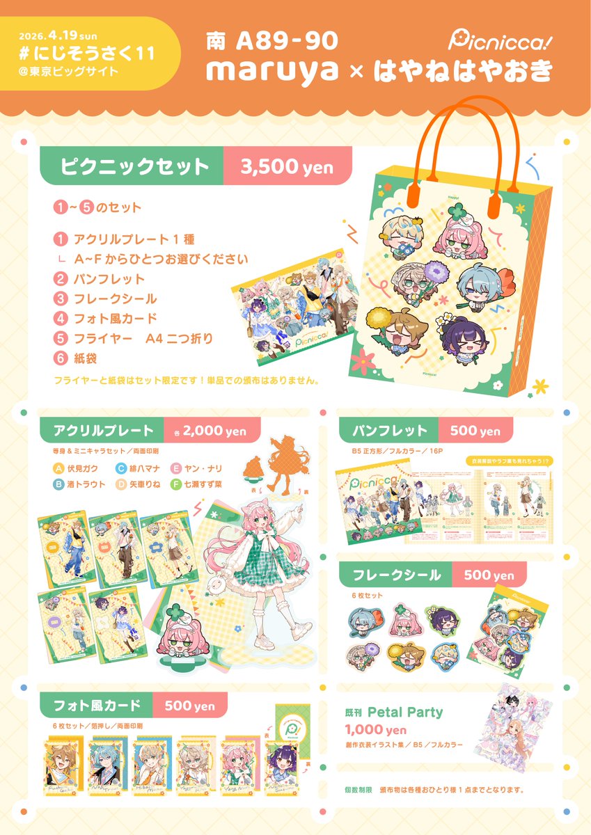 🌼#にじそうさく11 お品書き🌼〗 📍南2ホール A-89-90 maruya & はやね