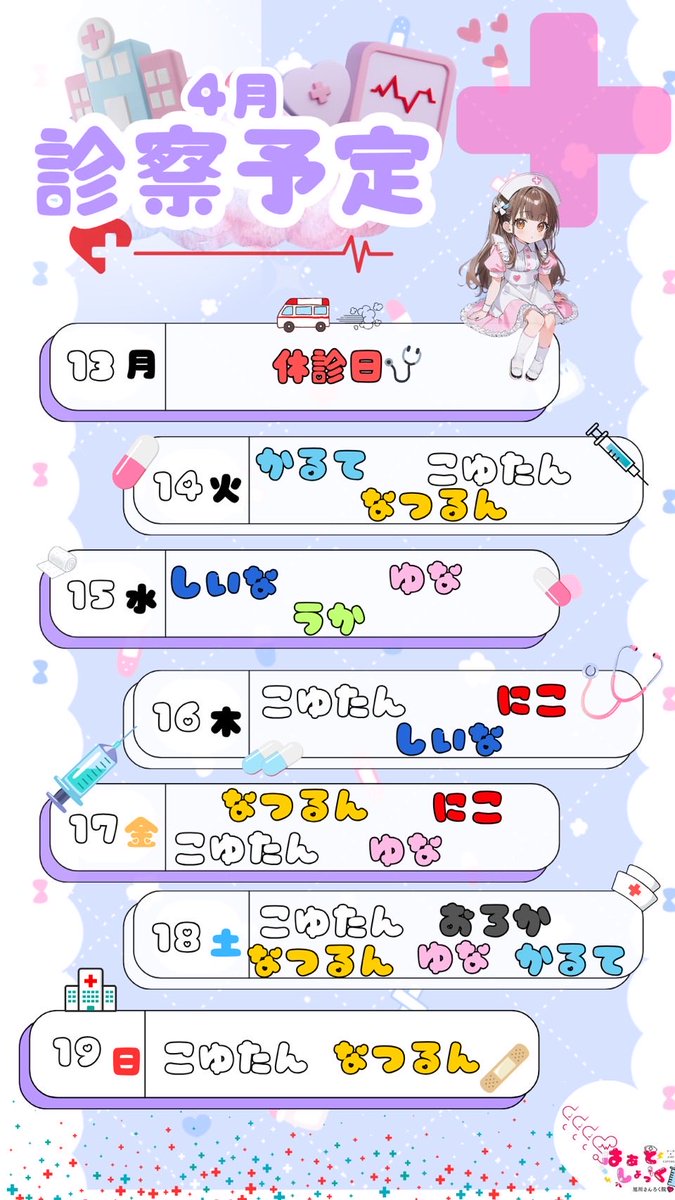 診察予定です❣️

よろしくお願いします🙏🌟