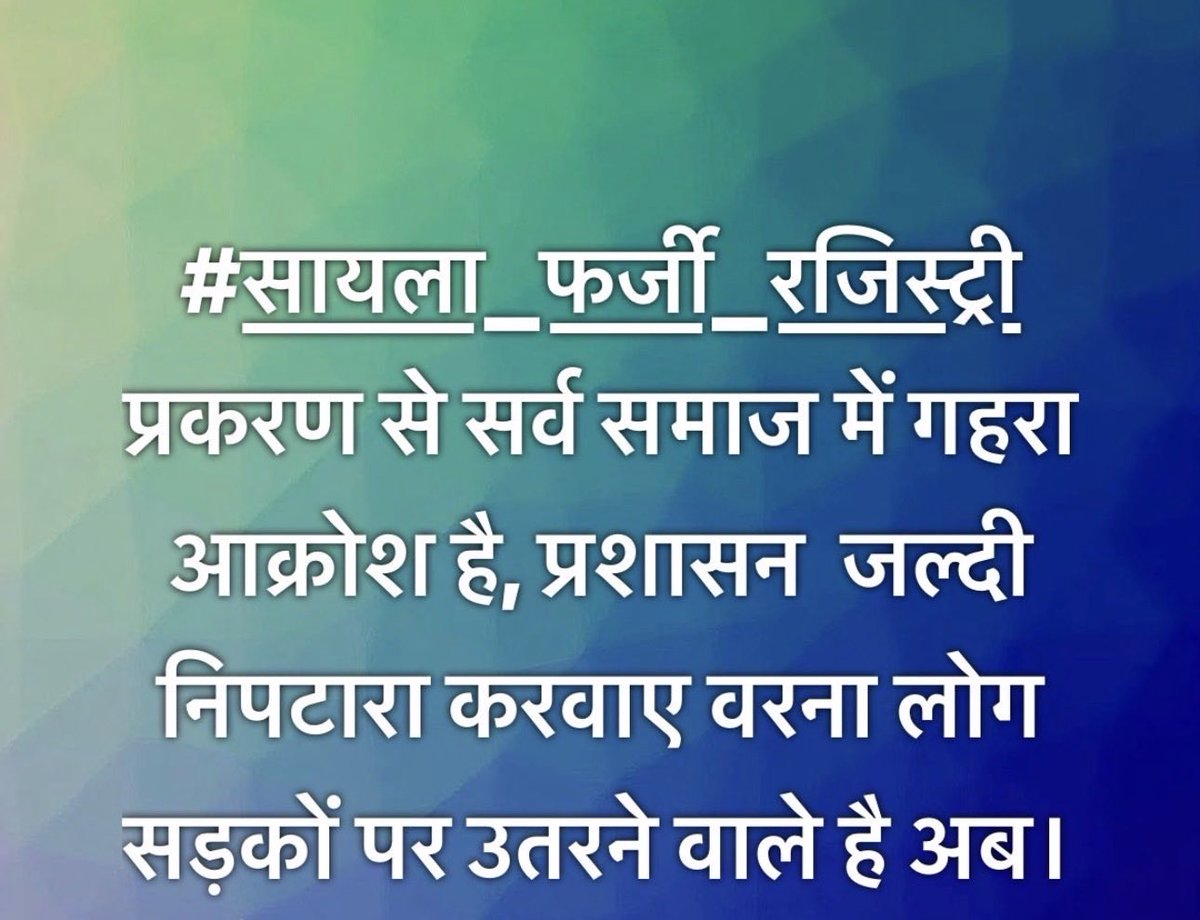 mr_Jalam_rajput's tweet photo. फर्जी रजिस्ट्री प्रकरण सायला मे हुए महाघोटाले क़े जाल को खत्म क़रने क़े लिए 13 अप्रैल सोमवार को महापड़ाव मे अधिक से अधिक संख्या मे पधारे!!   आह्वान सांग!!

@RajsthanPolice5 @JalorePolice @DmJalore https://t.co/s08i84wGRV