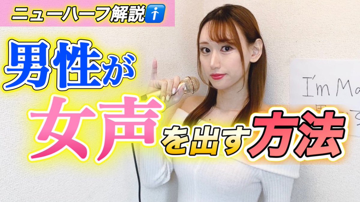 piyapiya_7890's tweet photo. 【男性が『女声』を出す方法】

女装した外見はバッチリなのに…

『声が低いからバレそう…💦』
『店員さんに話すのが恥ずかしい…😖』

…そんな経験はありませんか⁉️🥺

でも、大丈夫☺️✨
初心者でも女声ができる方法を解説✨
https://t.co/7eWnQ9BHmH https://t.co/oHFDbSb4mo