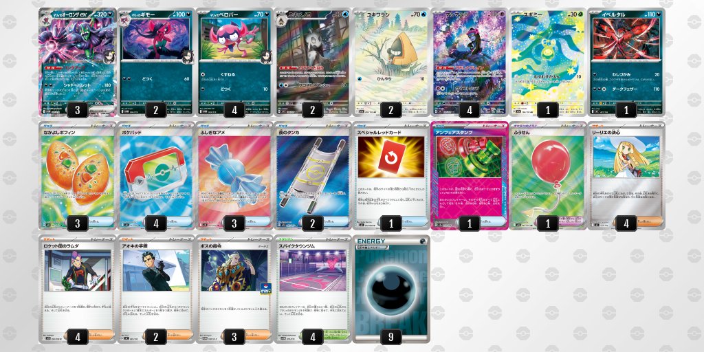 pokeca_book's tweet image. シティリーグ4/11【土】
GIRAFULL 広島ドンキ店（広島）

優勝　ゲッコウガ
準優勝　おまつりおんど
TOP4　ホップ
TOP4　オーロンゲ