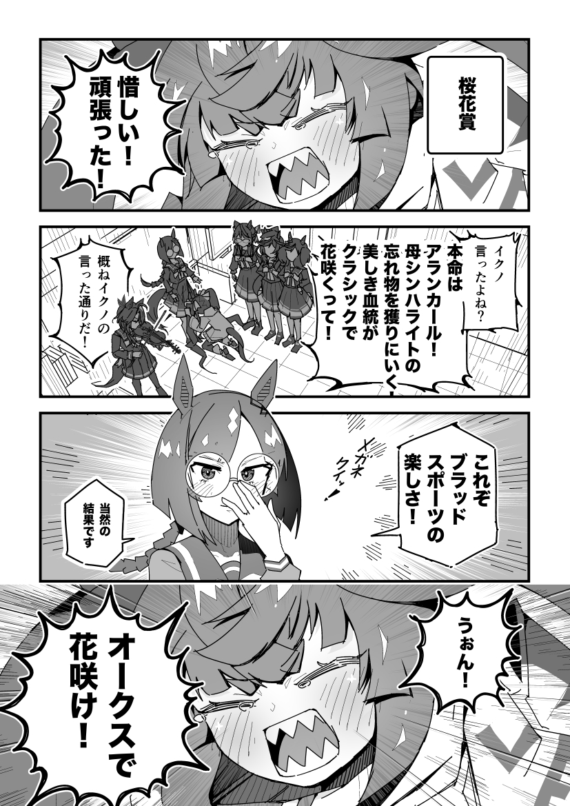 ターボ競馬「桜花賞」
#ウマ娘 #アランカール 