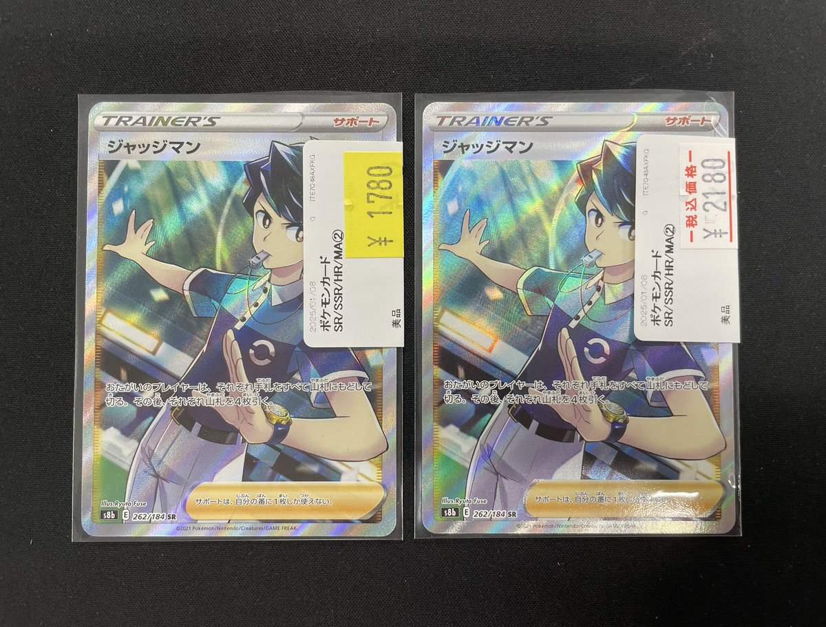 ❄️汎用！特価品情報❄️ ・ジャッジマンSR【262/184
