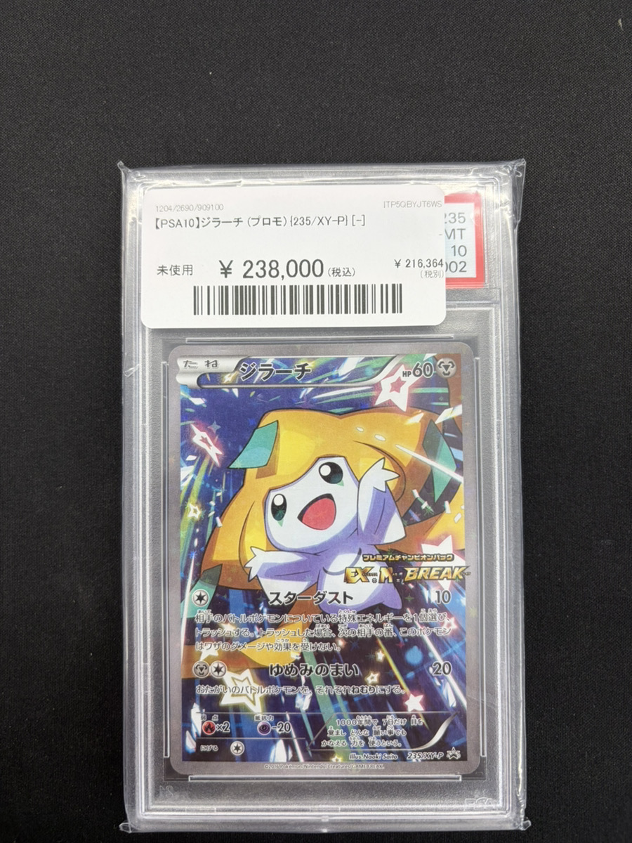 🔥ポケカ 入荷情報🔥】 🔥【PSA10】ジラーチ (プロモ) {235/XY-P