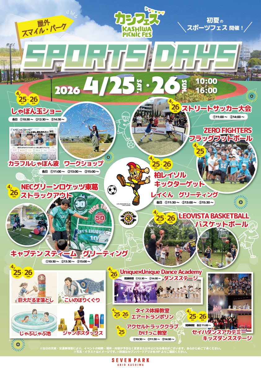 プリズンブレイクの日本上陸前♥️イベントパンフレット カシフェス ～KASHIWA PICNIC FES 2026～ Sports Days 開催📢／ 📆4/25