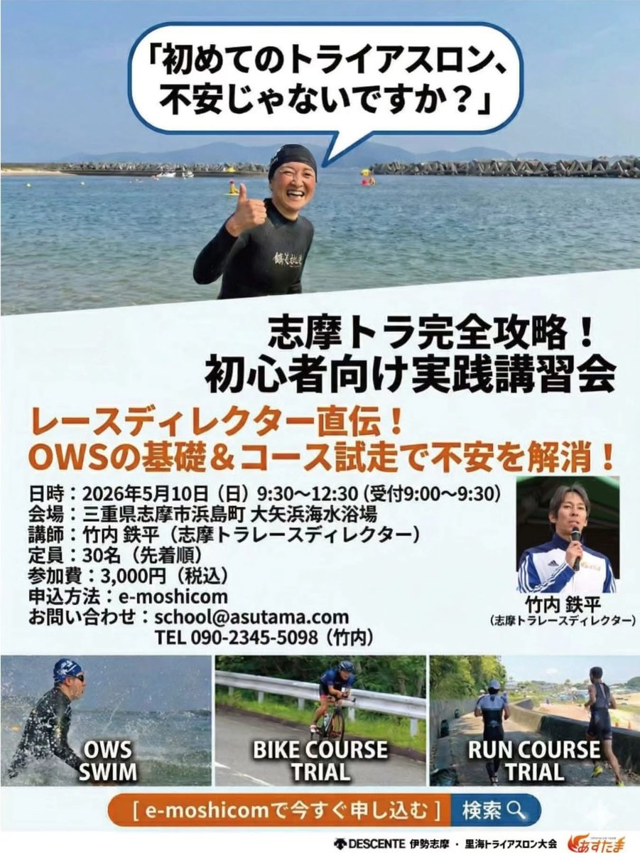 iseshima_tri's tweet photo. 🔰初心者講習会開催🔰

5月10日に、実際のコースで初心者講習会が開催されます！

・トライアスロンデビューの方
・初心者の方
・まだまだ不安な方
・久々のレースで不安な方

ご参加お待ちしております🤗

申込：https://t.co/VJLFcZJVVu

 #トライアスロン  #triathlon  #トライアスロンデビュー https://t.co/dsFgyVJ7dV