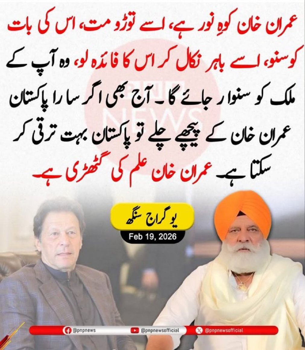عمران خان علم کی گٹھڑی ہے! یوگراج  سنگھ🔥