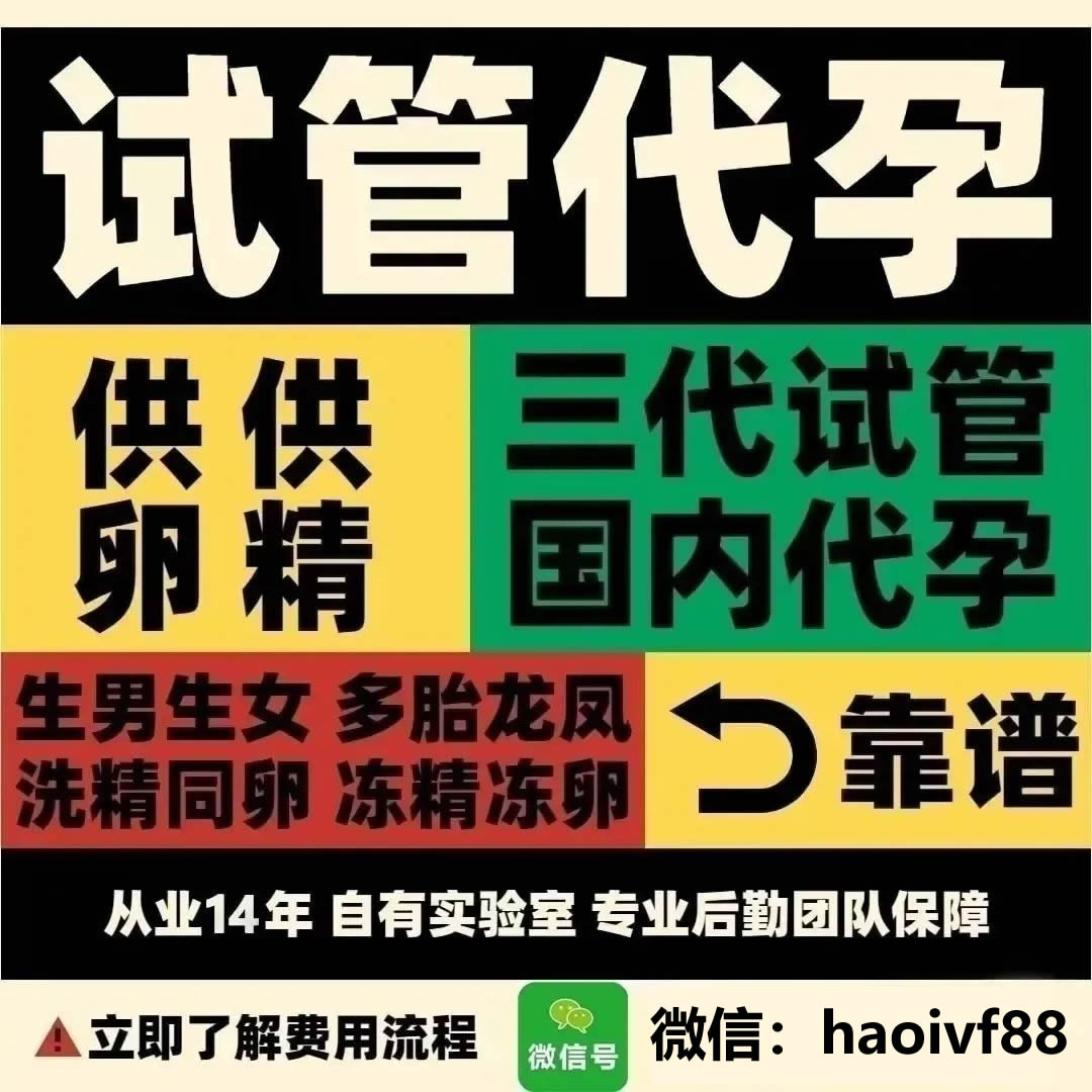 haoivf's tweet photo. WeChat：haoivf01
→免费考察预约面诊
→全程一对一服务
→各地区就近操作
→无套路透明化收费，无中间商赚差价，各环节第一手资源！！！ https://t.co/WPo6OQjLJL