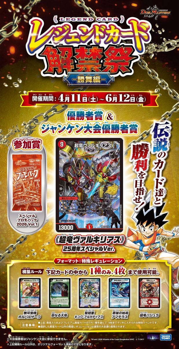 デュエルマスターズ】昨日より開催されている『レジェンドカード解禁祭