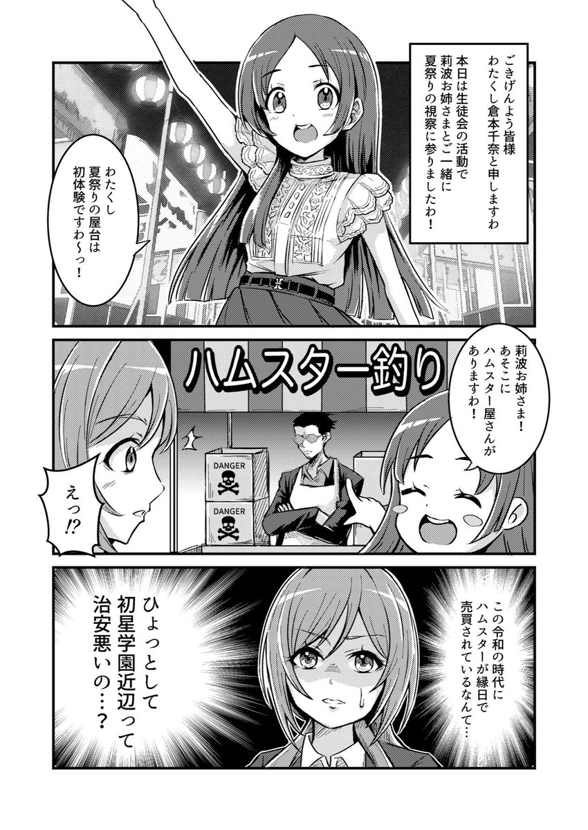 はちゃめちゃな学マスギャグ漫画描いてます
#凍結祭りでフォロワー減ったから自己紹介して逆に増やす