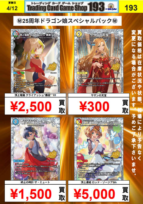 デュエマ ＃DUELMASTERS】 25周年ドラゴン娘スペシャルパック買取