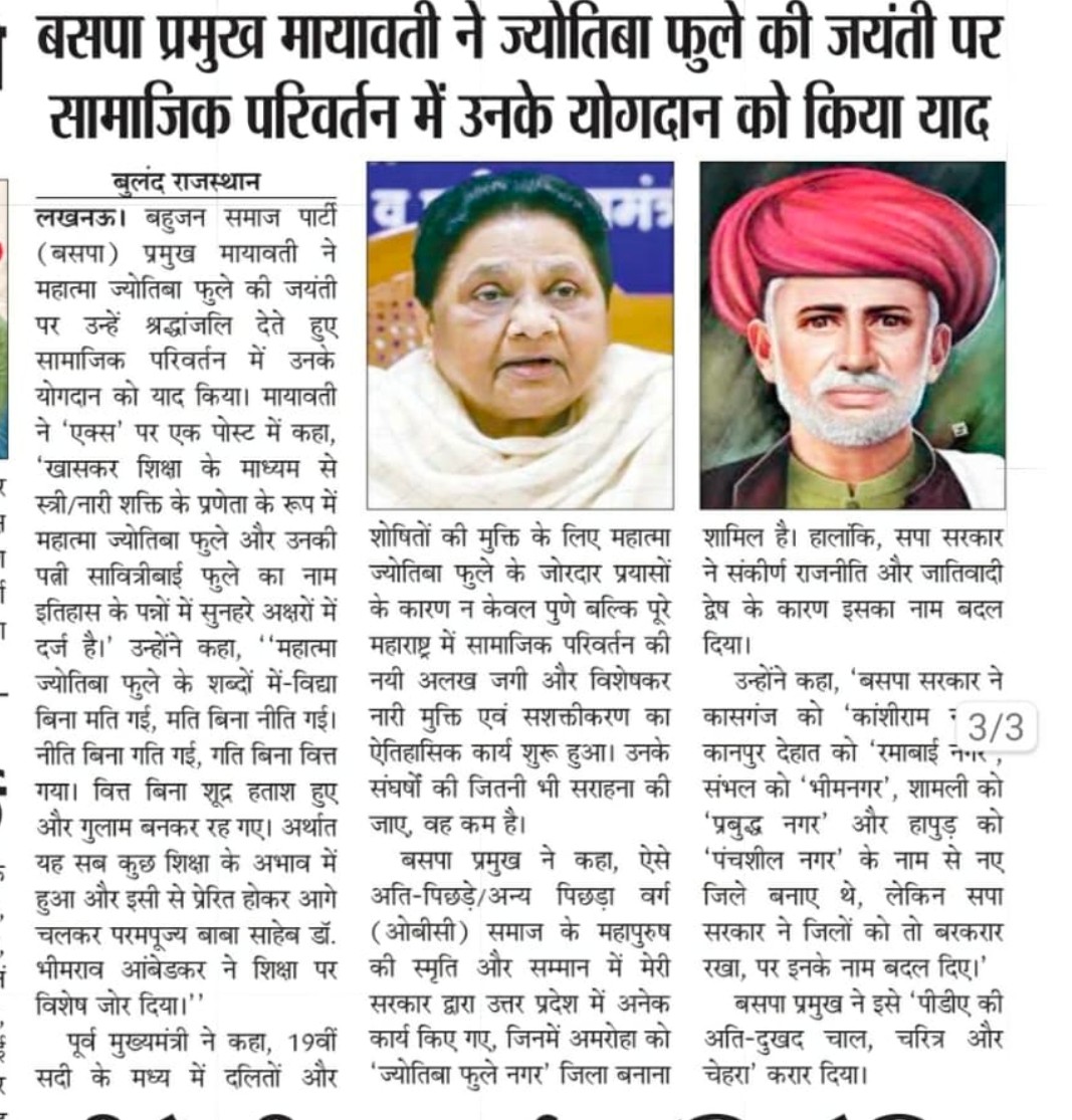 परम आदरणीय बहन कुमारी मायावती जी जिंदाबाद युवाओं के आइकोन परम आदरणीय आकाश आनंद जी जिंदाबाद।