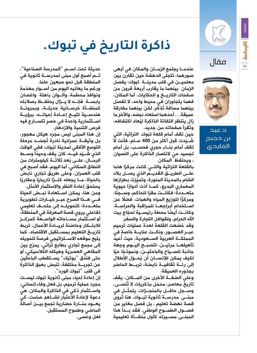 yamamahMAG's tweet photo. مقال - د.عيد بن حجيج الفايدي.
ذاكرة التاريخ في تبوك.
حين تقف أمام قلعة تبوك التراثية، التي شُيّدت قبل أكثر من 400 عام، فأنت لا تقف أمام بناءٍ حجري فحسب، بل أمام تجسيد حيّ لانتصار الذاكرة على النسيان.

https://t.co/tzMjj9rvlQ

@ealfaide https://t.co/LoFWR5oH3v
