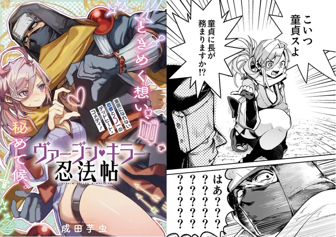 #凍結祭りでフォロワー減ったから自己紹介して逆に増やす
せっかくなのでやっておこう 絵や漫画を描いて生計を立てています
商業連載作: イッツマイライフ、キリングミーキリングユー、ヴァージン・キラー忍法帖
好きなゲームや漫画や映画やヘヴィメタルや育児の話などもします 覆面が好き 何卒! 