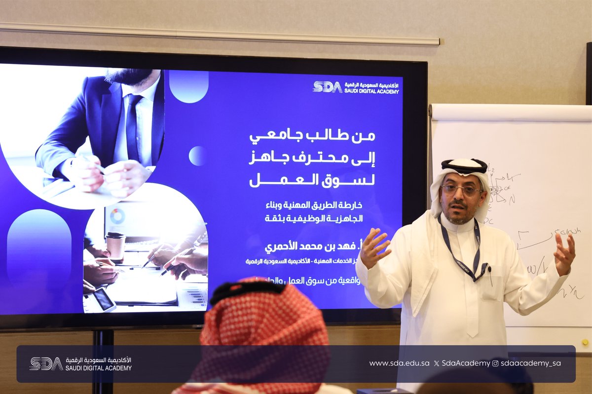 الأكاديمية السعودية الرقمية tweet media