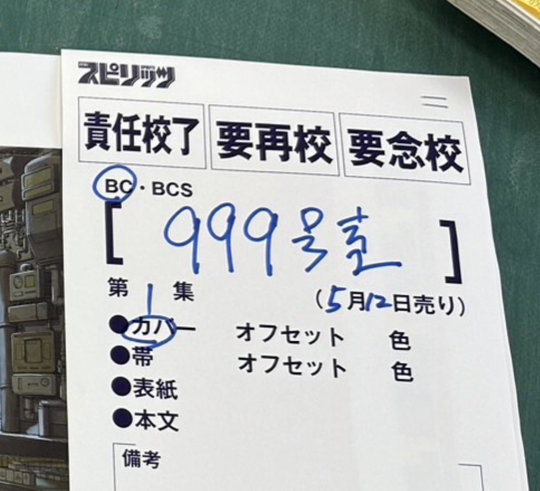 999号室【公式】月刊！スピリッツ連載中 tweet media