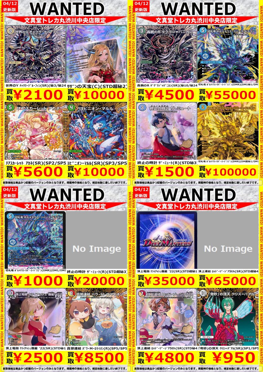 🌈文真堂トレカ丸渋川中央店🌈 ＃デュエマ「＃逆転神VS切札竜」高価
