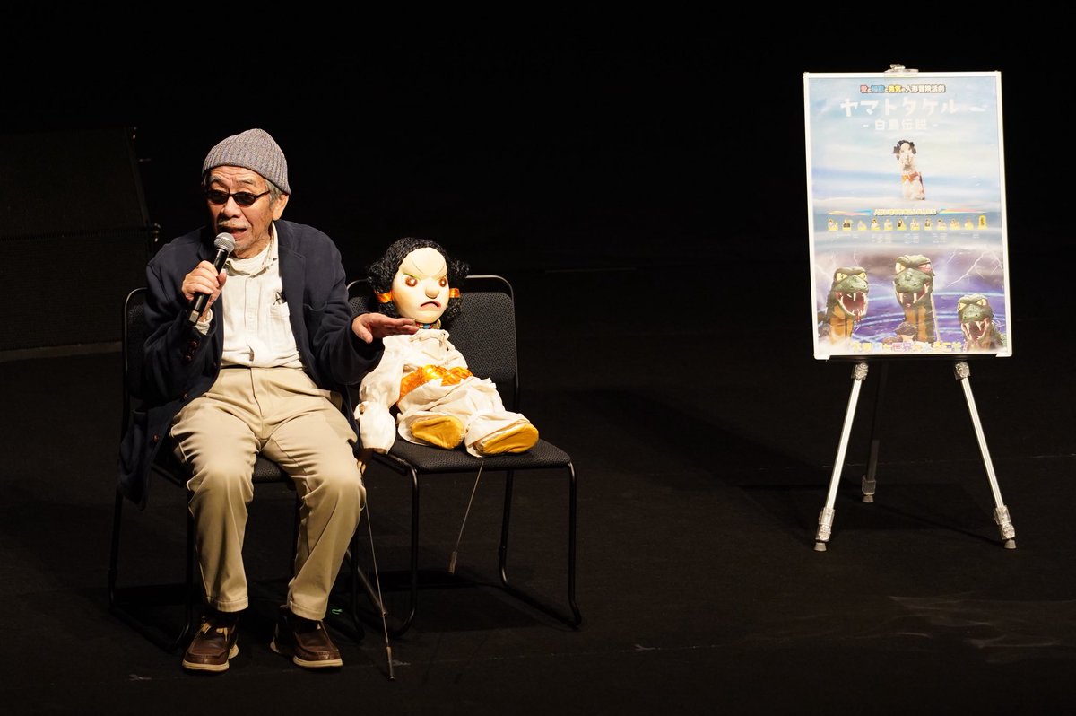 takasakifilmfes's tweet photo. 第39回高崎映画祭
「NTT東日本群馬支店プレゼンツ
みんなで一緒に映画の時間」📽️🎬
『ヤマトタケ��� -白鳥伝説-』では、
岡田有甲監督にお越しいただきました。
作品に登場する人形も登場し、撮影に関するエピソードなどお聞きすることができました！ https://t.co/GssFaJ4h4X