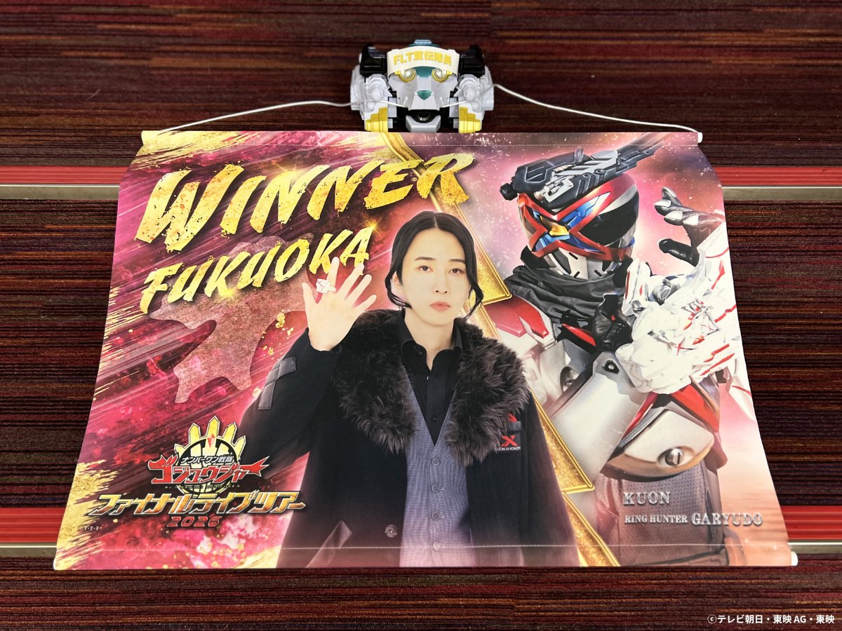 ナンバーワン戦隊ゴジュウジャー　ファイナルライブツアー2026 tweet media