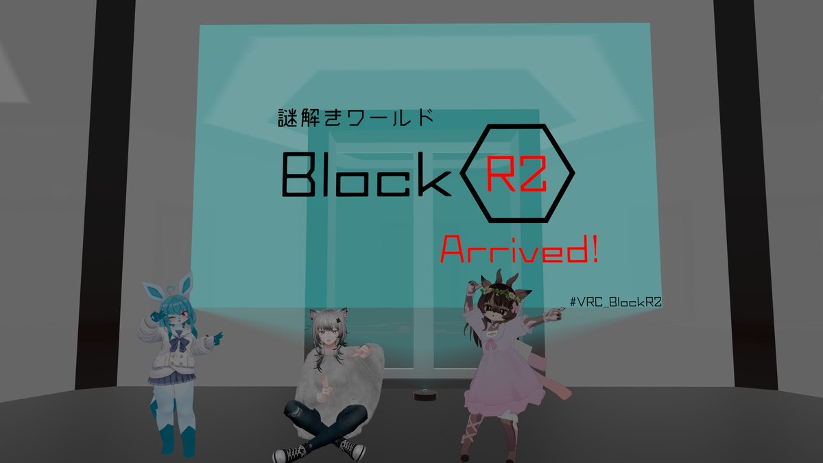 _nicomia_'s tweet photo. 天才いみちゃん隊長
#VRC_BlockR2
#VRC_UnplacedOrb
#VRC_May9 https://t.co/fzeZaPFRnT