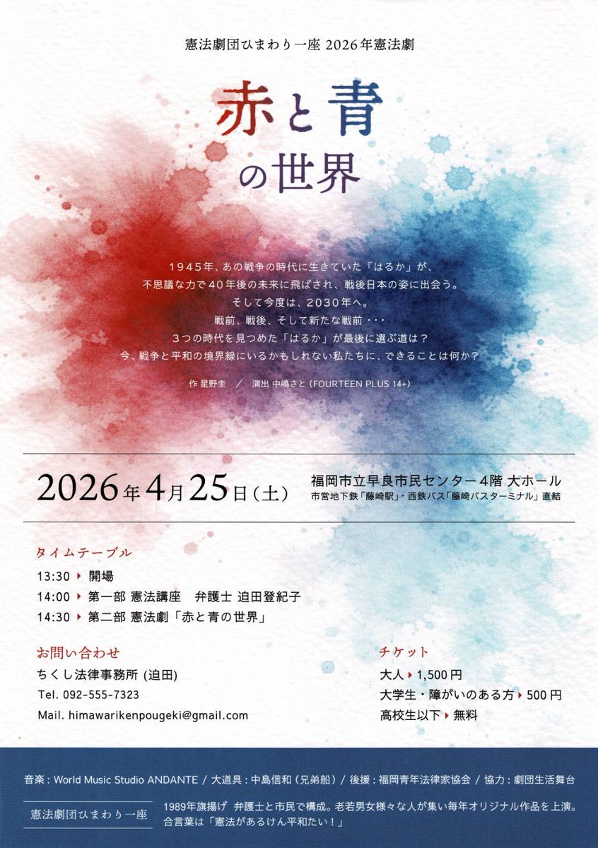 憲法劇団ひまわり一座 tweet media