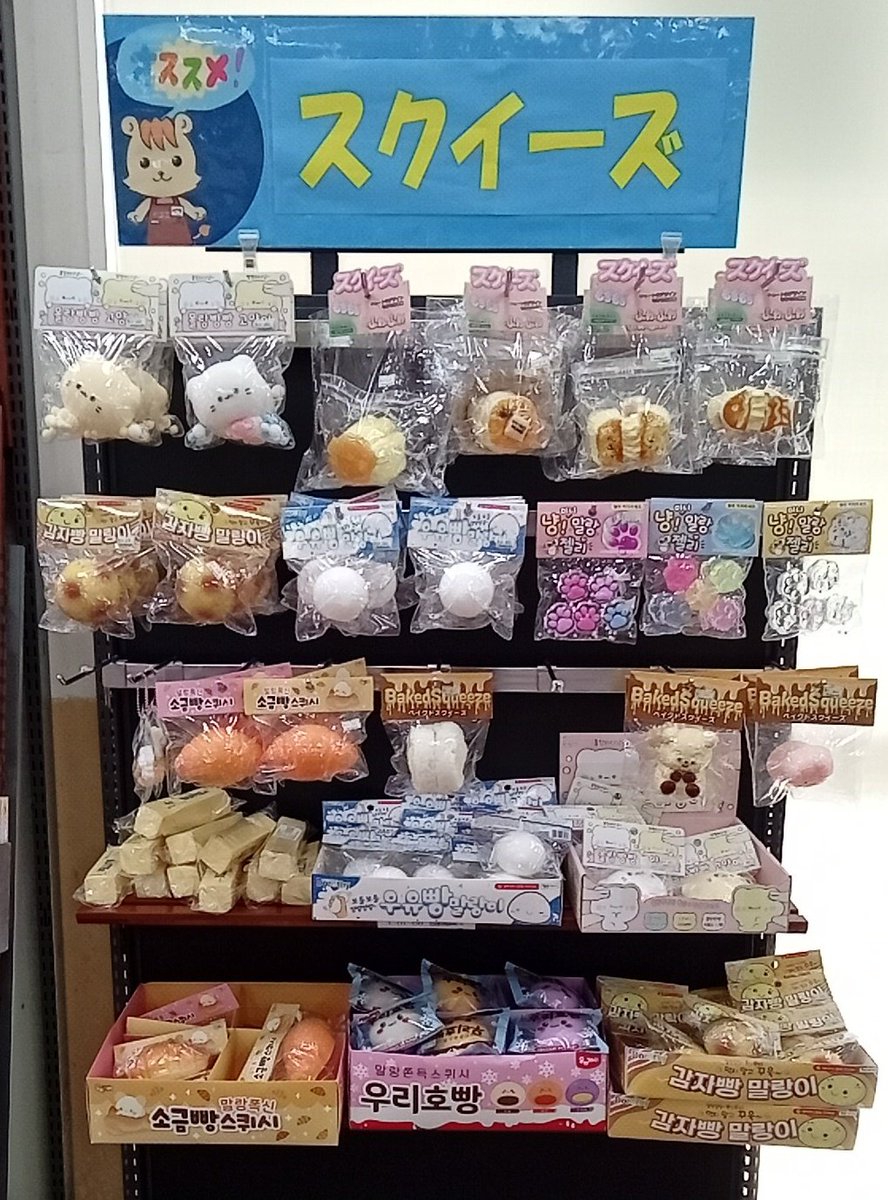 モチモチがとまらない お子様に大人気💕 #スクイーズ 各種入荷しま