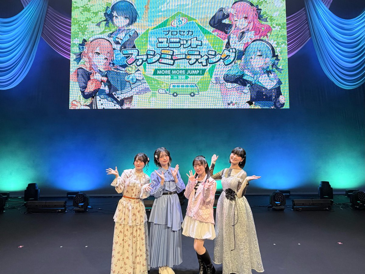 プロセカユニットファンミーティング tweet media