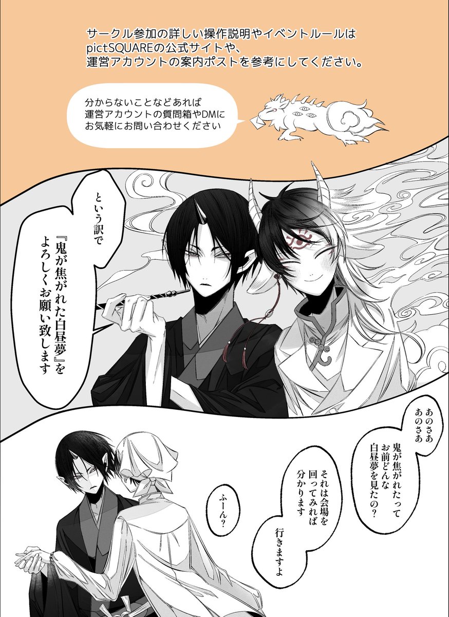 鬼白WEBオンリー『鬼が焦がれた白昼夢』 tweet media