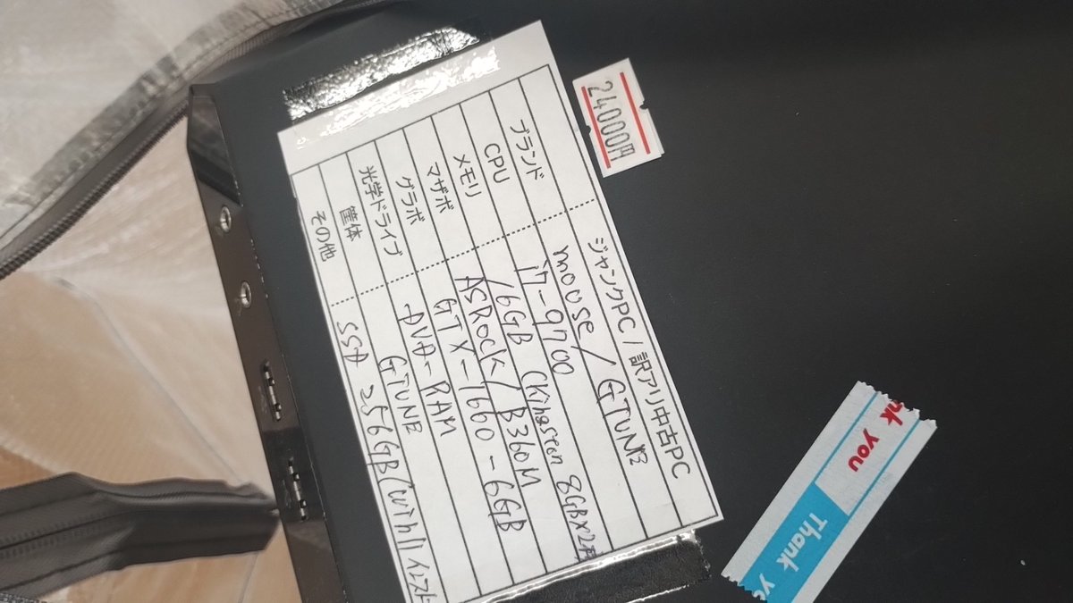 ジャンクPCパレットでマイナーOS用の実験機にG-Tune買った(´^ω^) 2.4万 