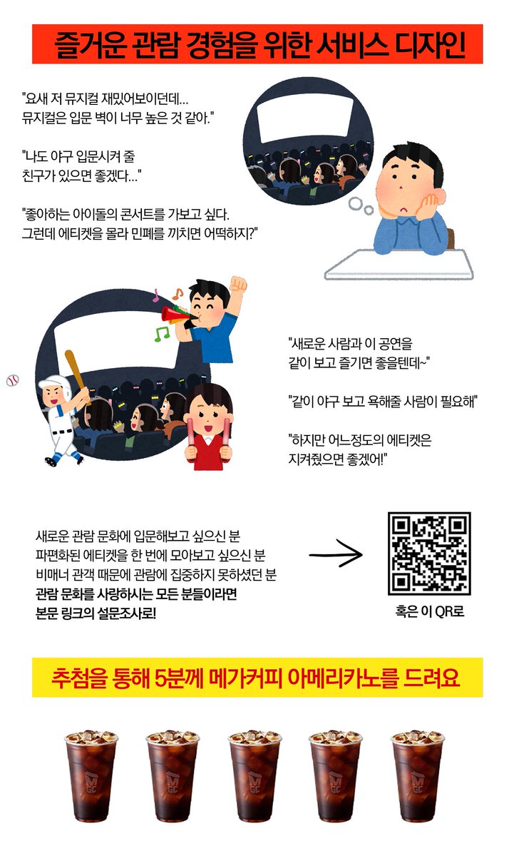 SHOkun_98's tweet photo. RT) 안녕하세요 여러분‼️‼️
프로젝트의 설문조사를 진행 중입니다
연극뮤지컬/스포츠/콘서트 등 관람 문화에 관심이 있는 분들은 모두 참여가 가능합니다😊
자세한 정보는 이미지 참고해주세요!
✨설문에 참여해주신 분들 중 5분을 추첨해 메가커피 기프티콘을 드립니다✨
https://t.co/esrEoezKqa https://t.co/AcIPtRI1DC