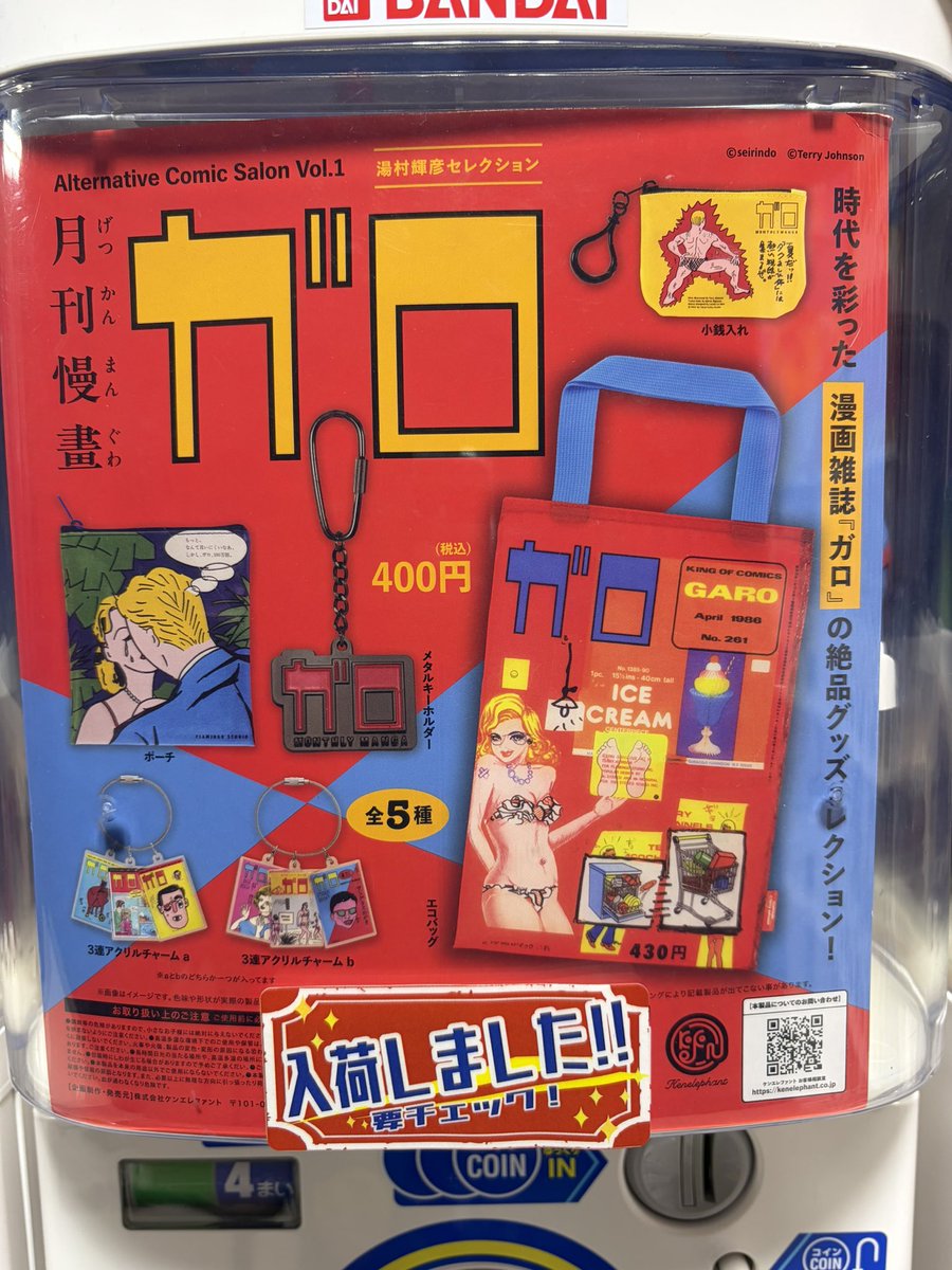 ◓ガチャガチャ入荷情報◓ 🟢けだま未知生物🕶️けだセレブ