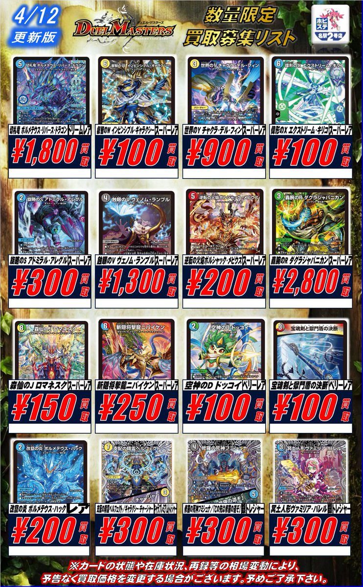 デュエマ 買取情報】 最新弾『逆転神VS切札竜』買取募集中です