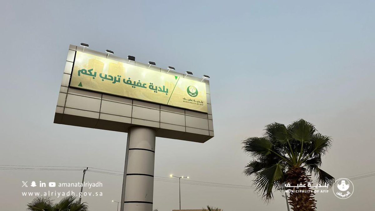 بلدية عفيف tweet media