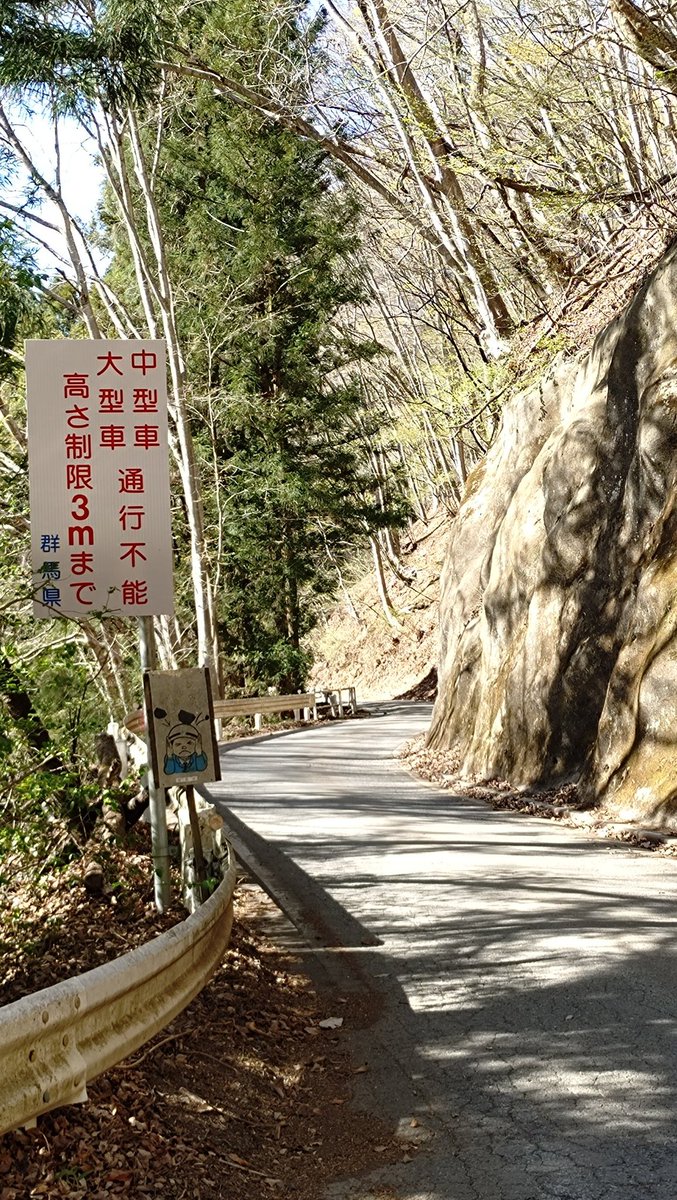 freedwildmonkey's tweet photo. 国道299号線の十石峠もようやく冬季閉鎖解除になったので早速行ってきた

 #国道  #酷道 https://t.co/LgonwXIdx2