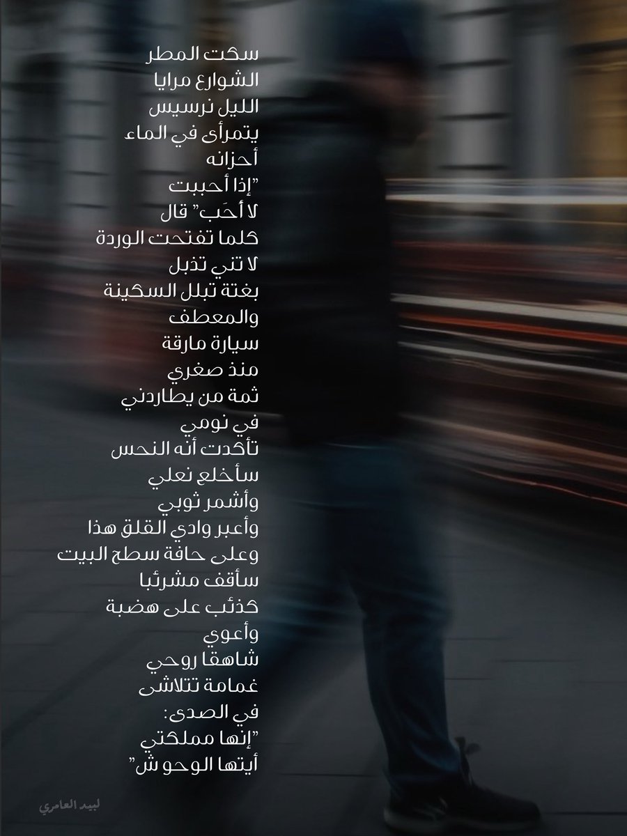 لبيد العامري tweet media