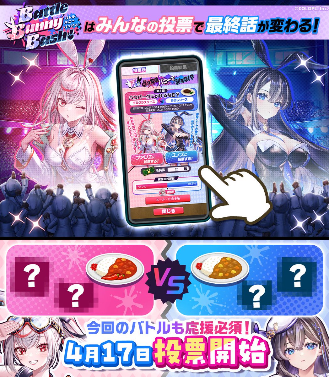 今回もやるにゃ！／ ファリエ vs ユノスの投票対決三番勝負