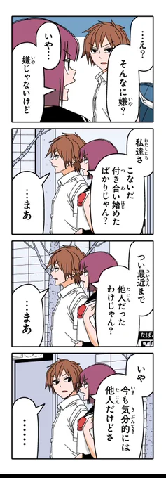 【嫌じゃないけど(2)】若林稔弥『徒然チルドレン』 