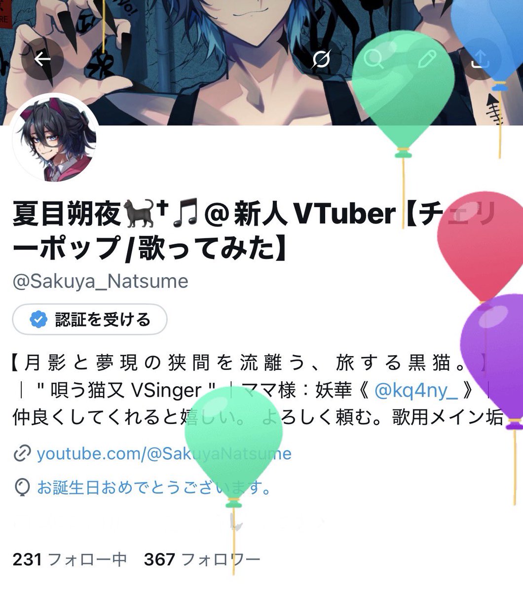 夏目朔夜🐈‍⬛†🎵@新人VTuber【チェリーポップ/歌ってみた】 tweet media