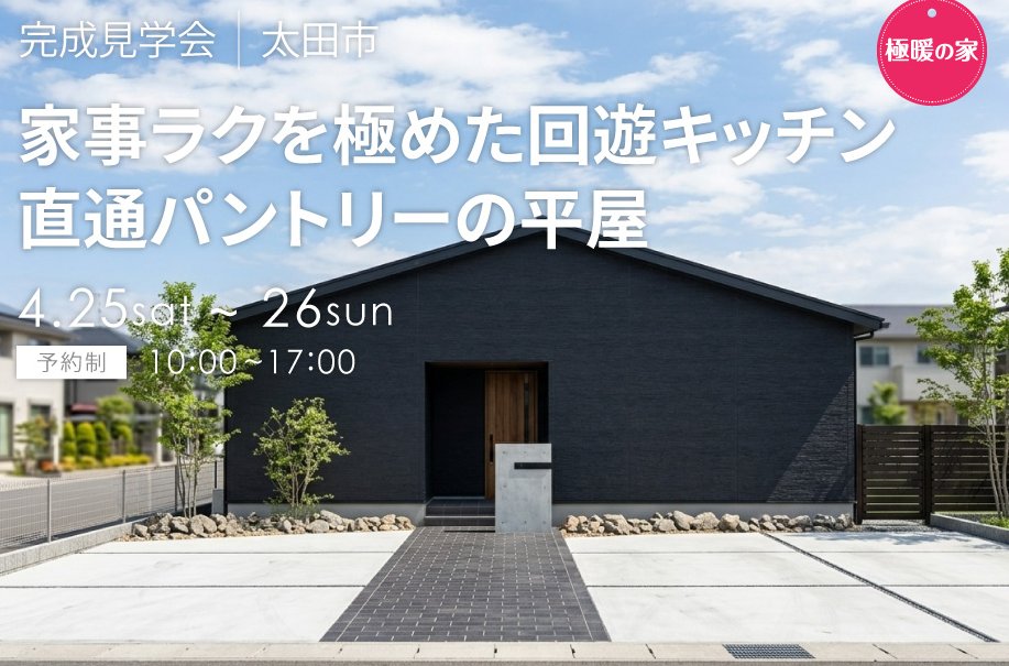 アルネットホーム🏠注文住宅/極暖の家 tweet media