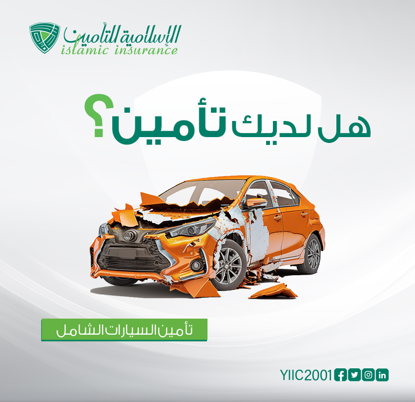 الشركة الاسلامية اليمنية للتامين tweet media