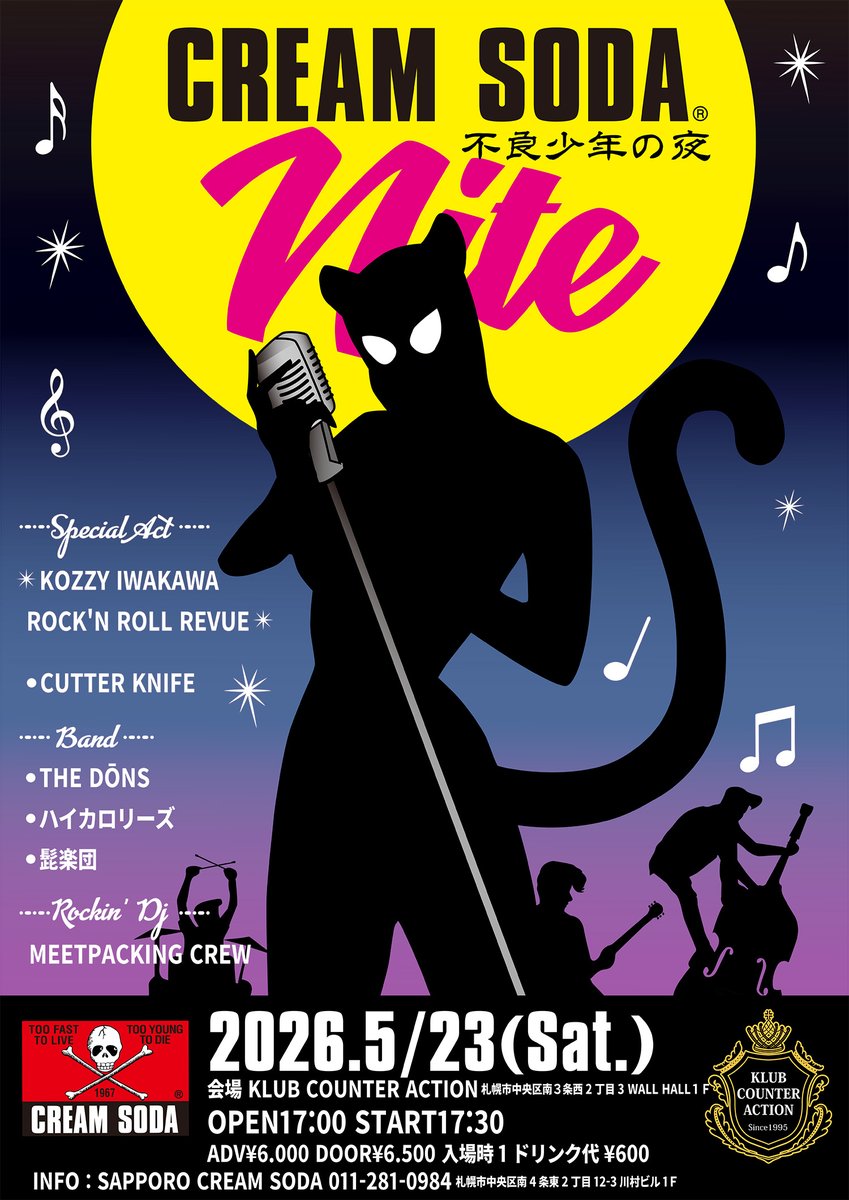 イベント情報】 CREAM SODA NITE~不良少年の夜〜 2026年5月23日(土