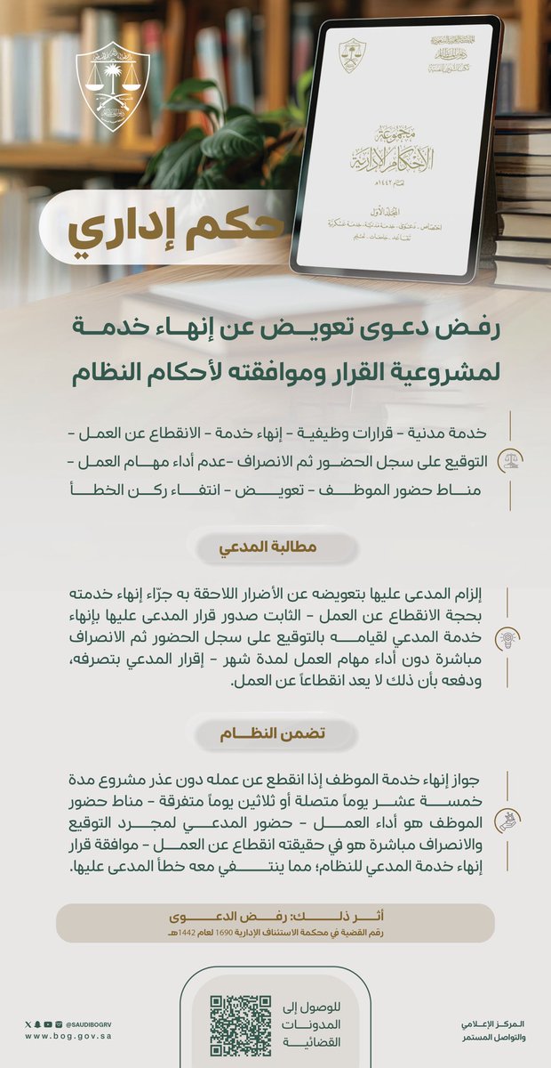 ديوان المظالم tweet media