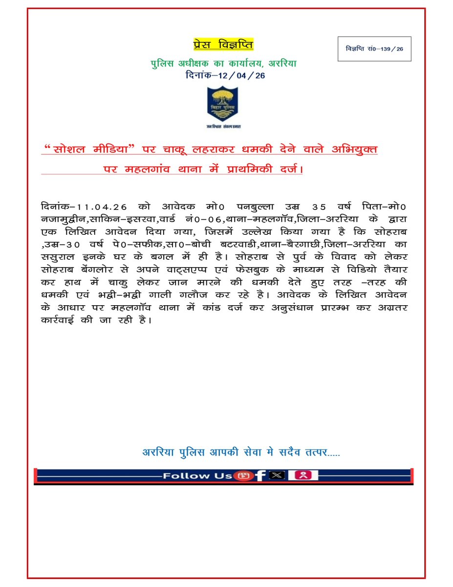 Araria police tweet media