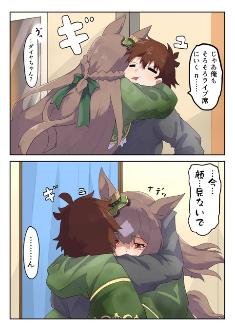 ウマ娘幼馴染概念
「皐月」 
